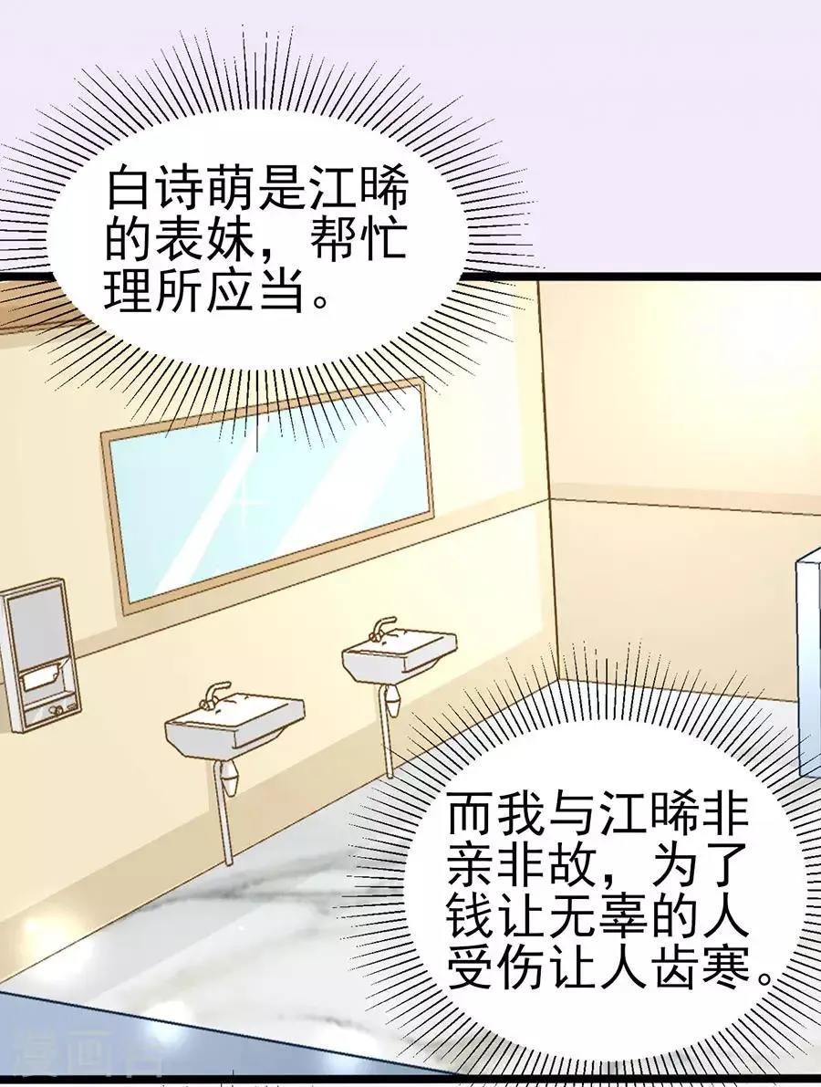 第76话 智取2 第18页