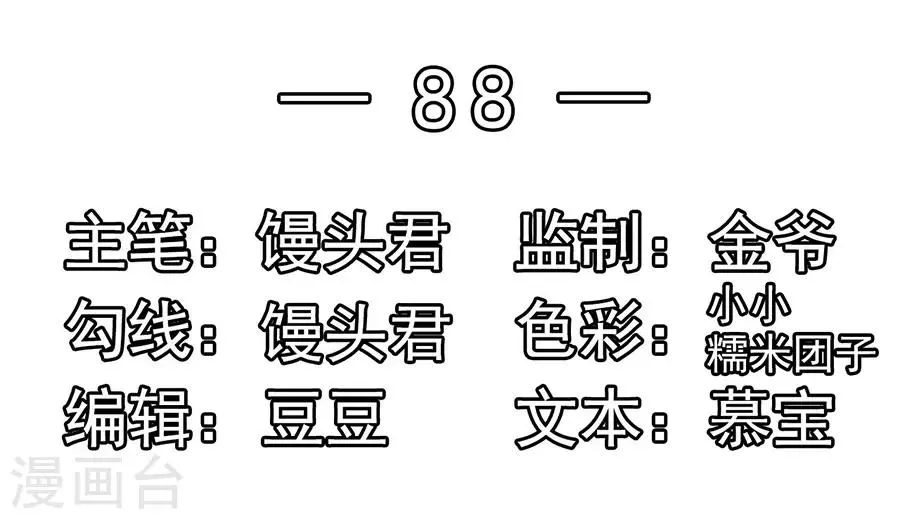第88话 顾若依 第2页