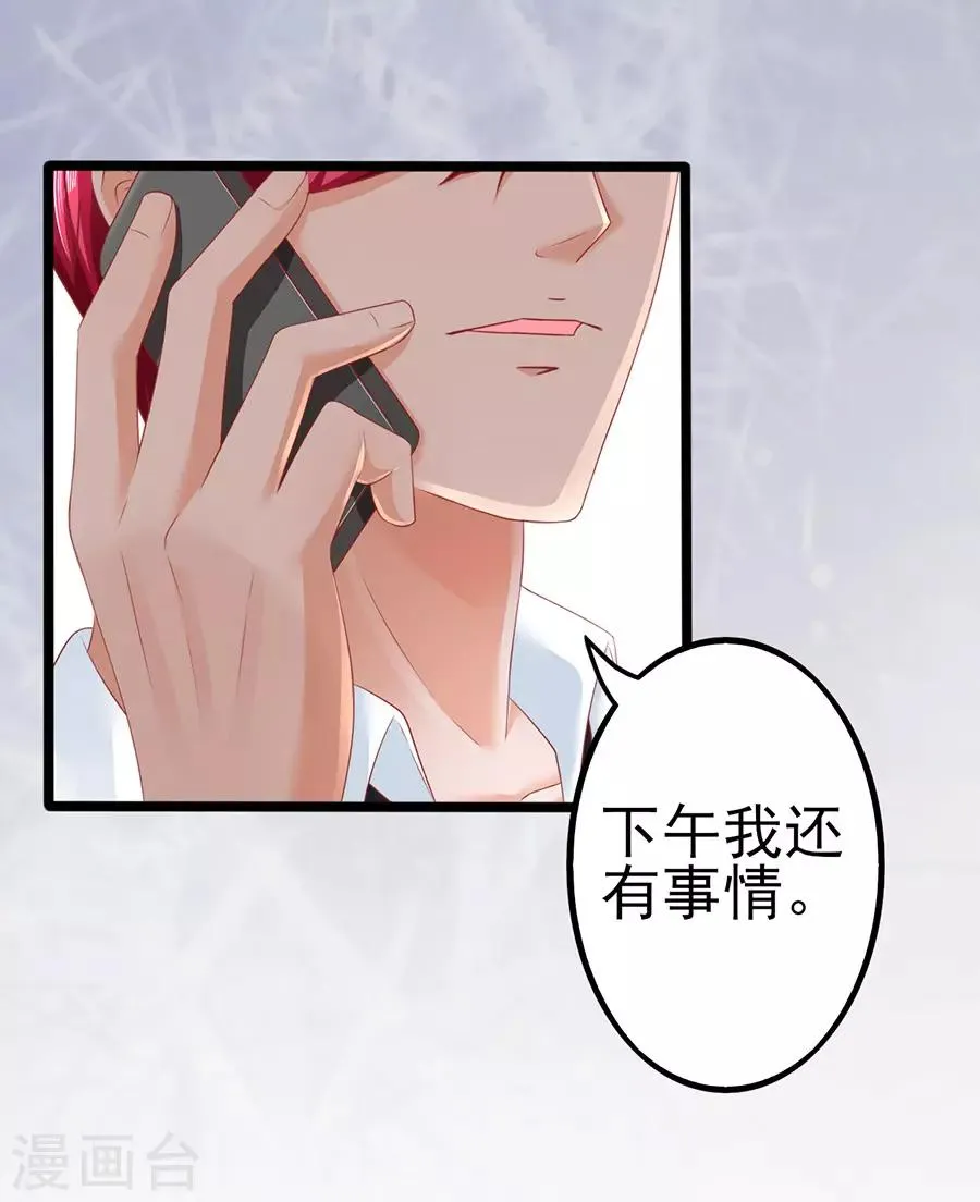 第88话 顾若依 第12页