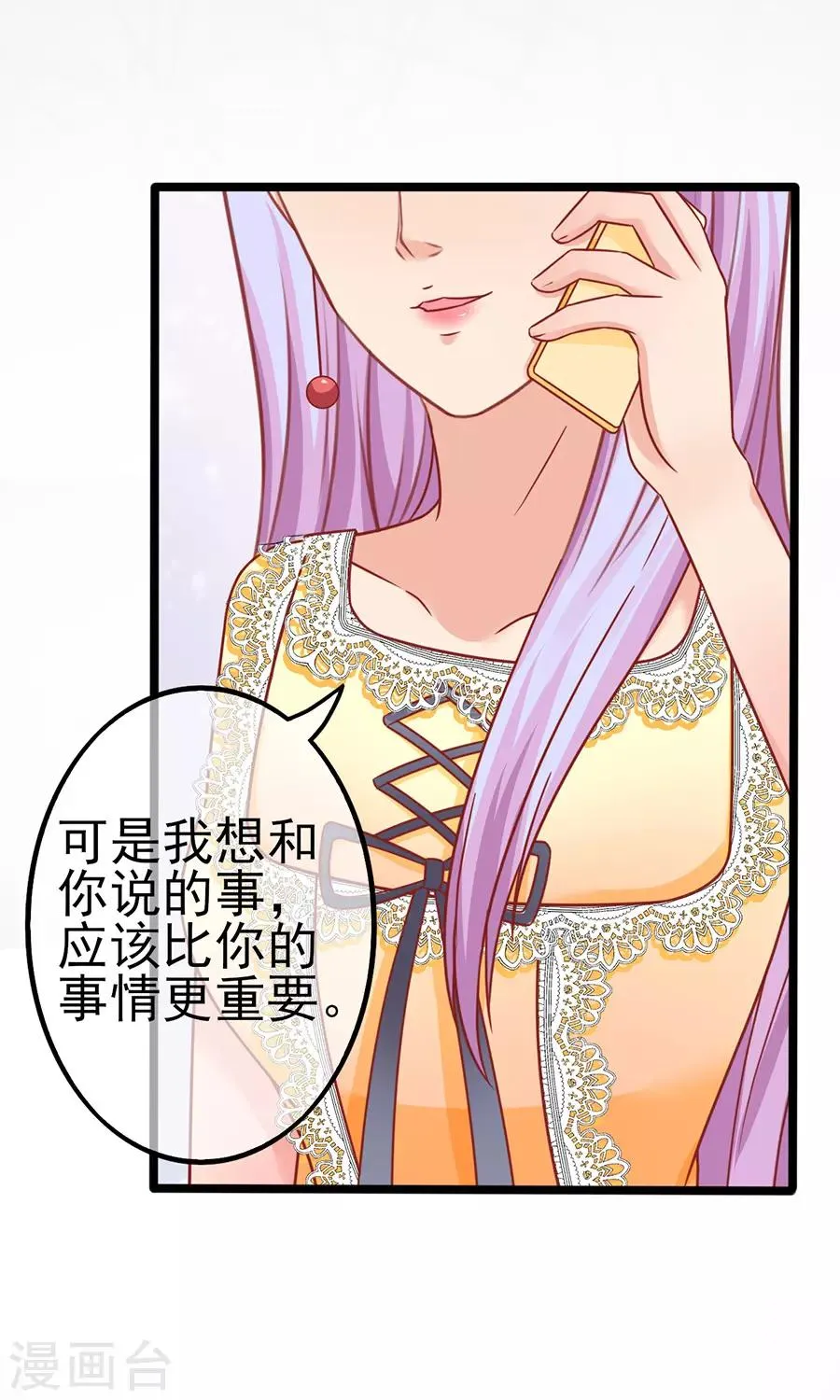 第88话 顾若依 第13页