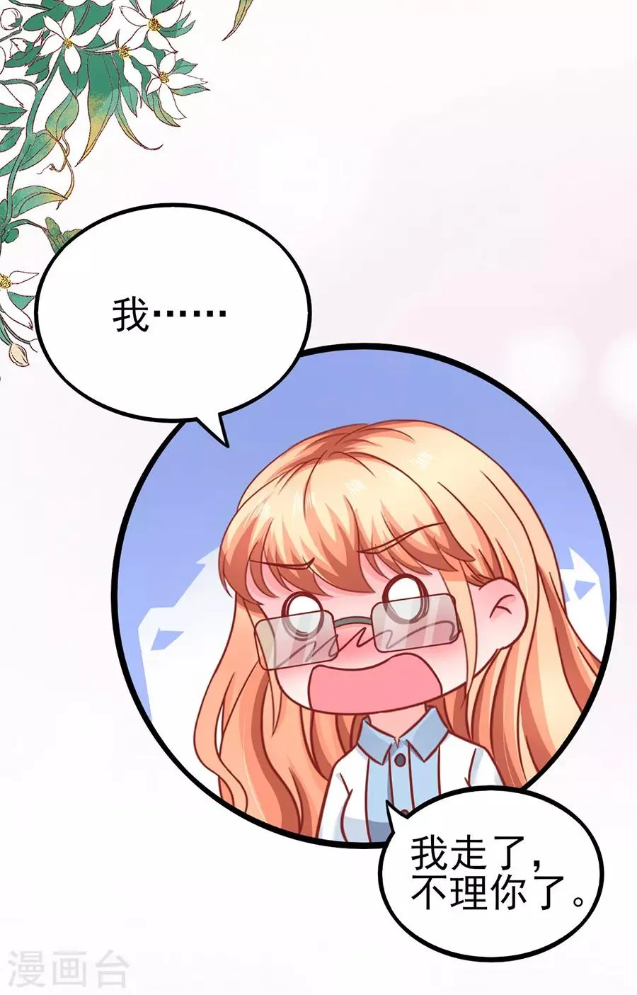 第88话 顾若依 第19页