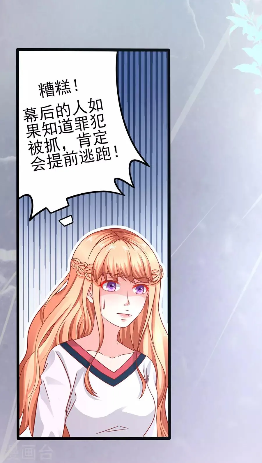 第88话 顾若依 第28页