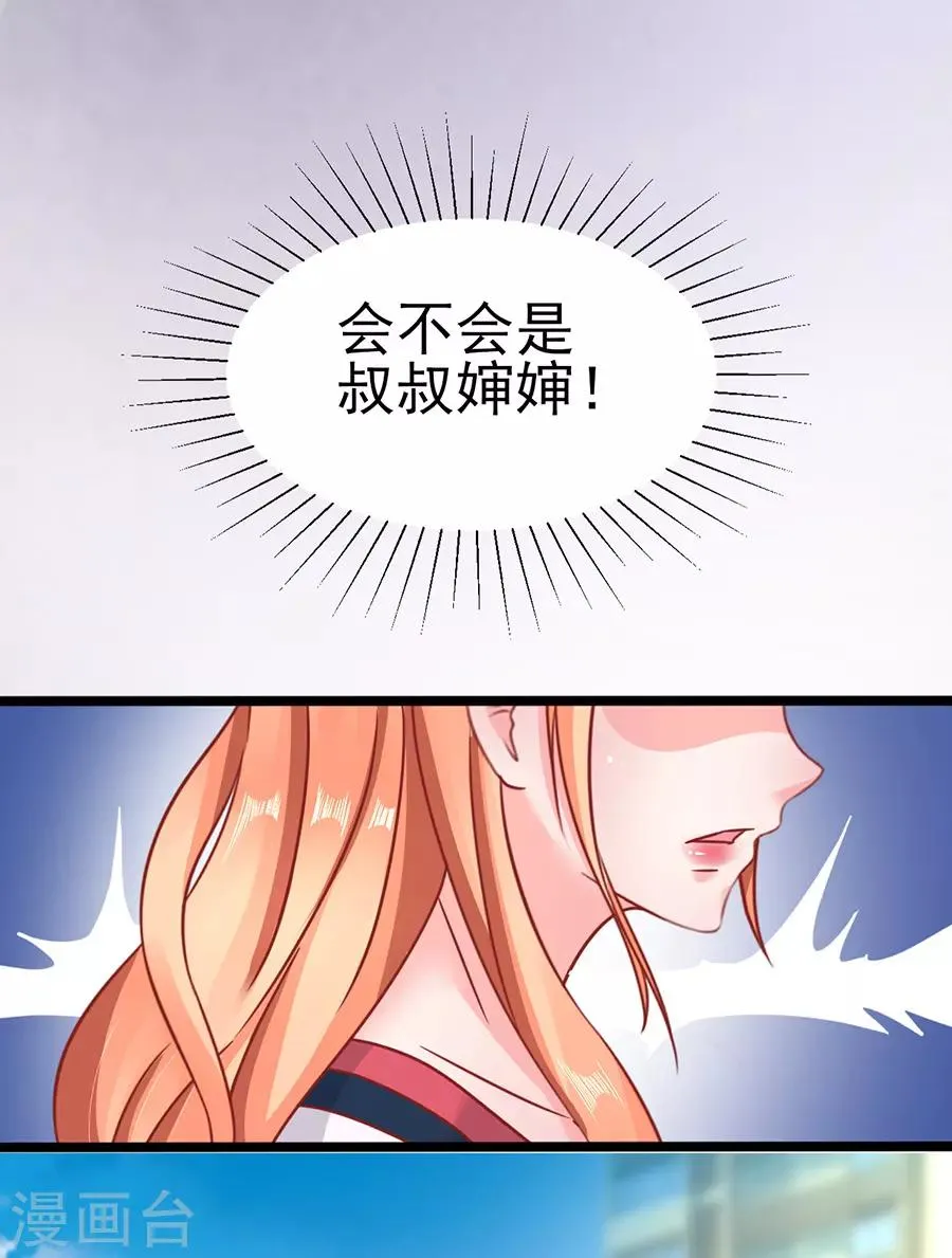 第88话 顾若依 第29页