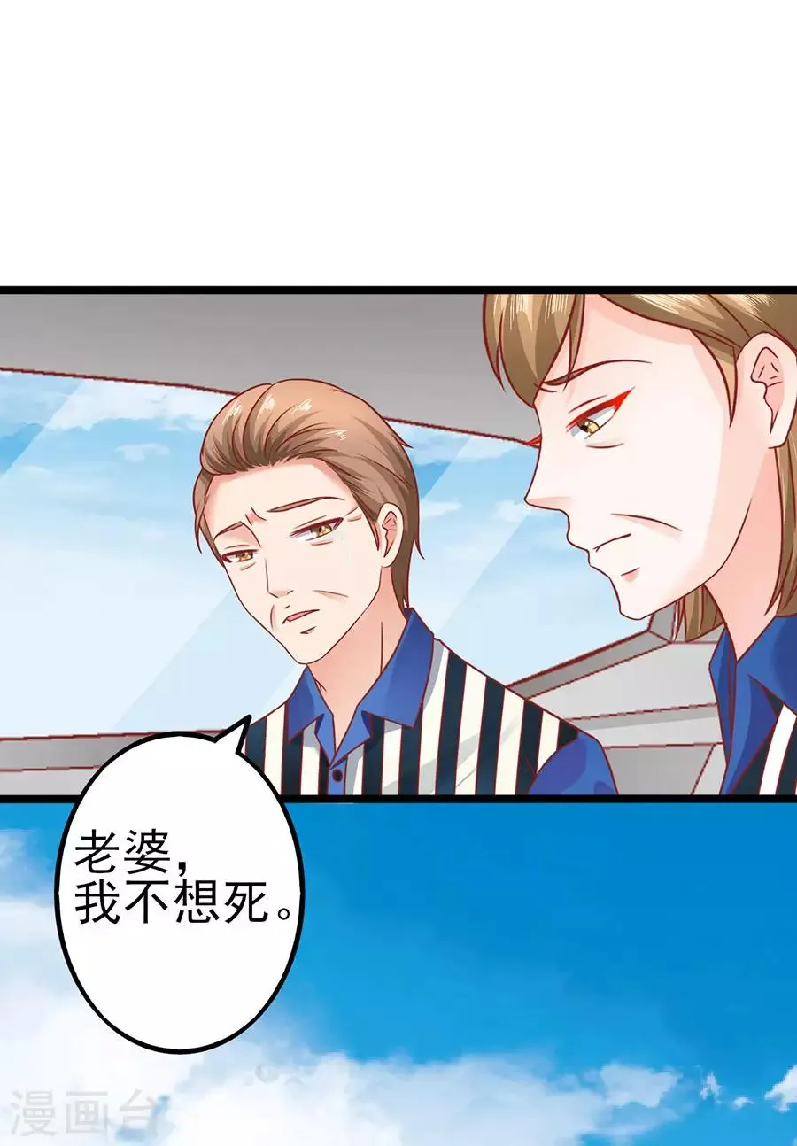 第90话 水落石出 第18页