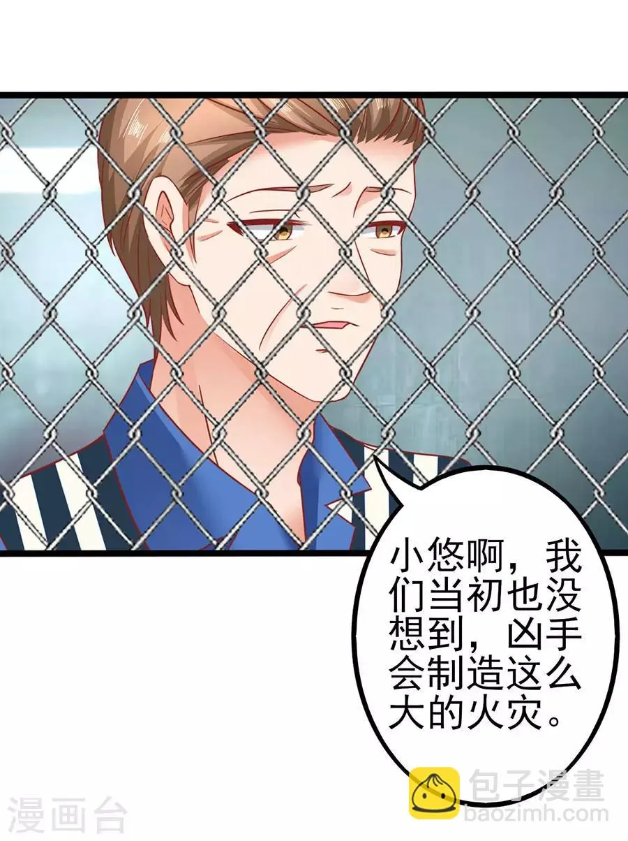 第90话 水落石出 第26页