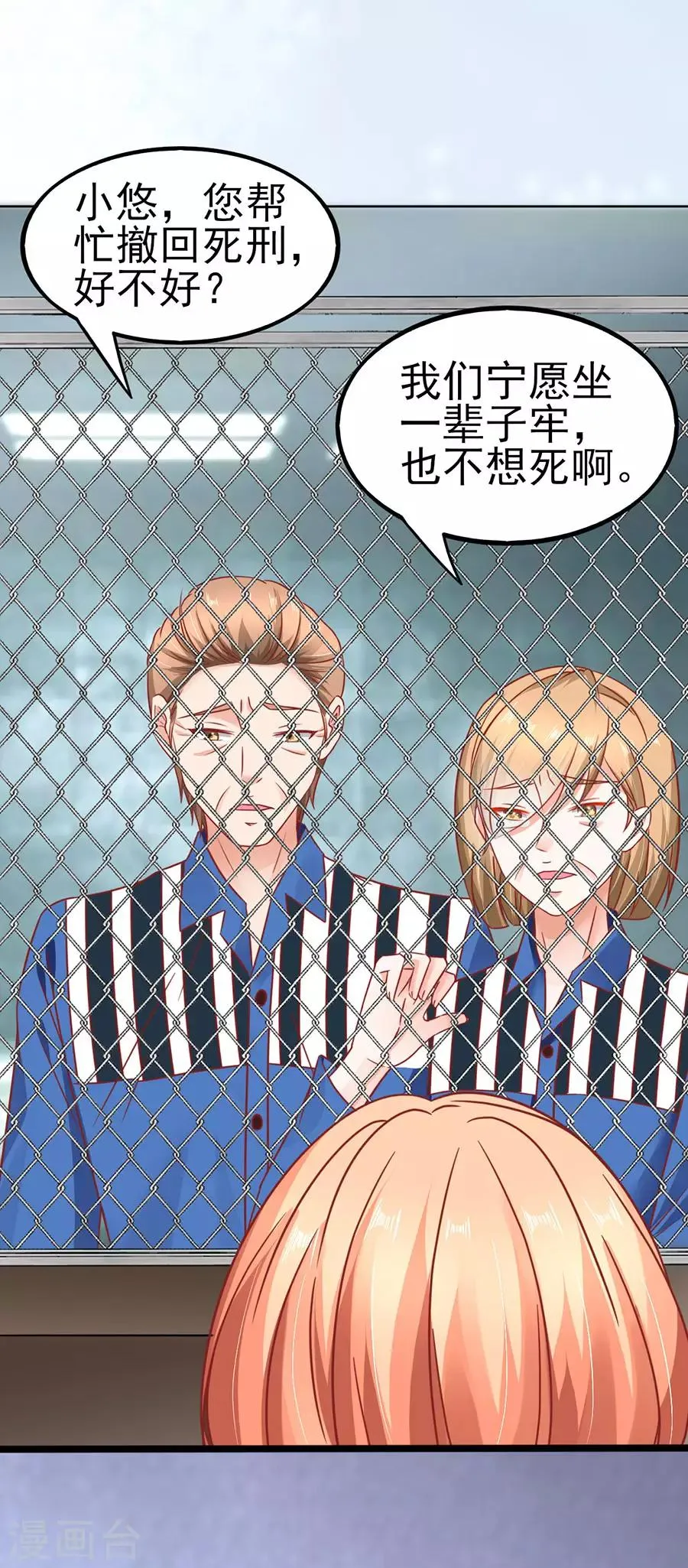 第90话 水落石出 第29页