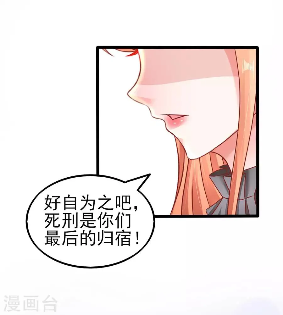 第90话 水落石出 第31页
