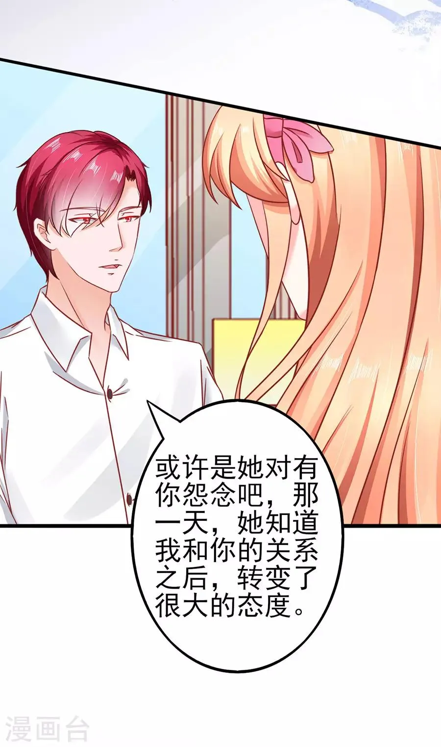 最终话 完美结局 第9页