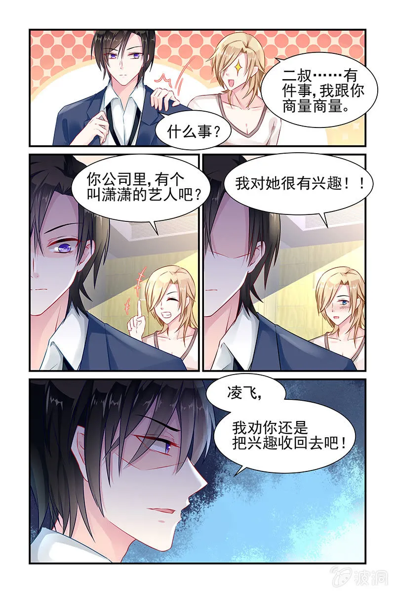3.他们是叔侄？！ 第6页