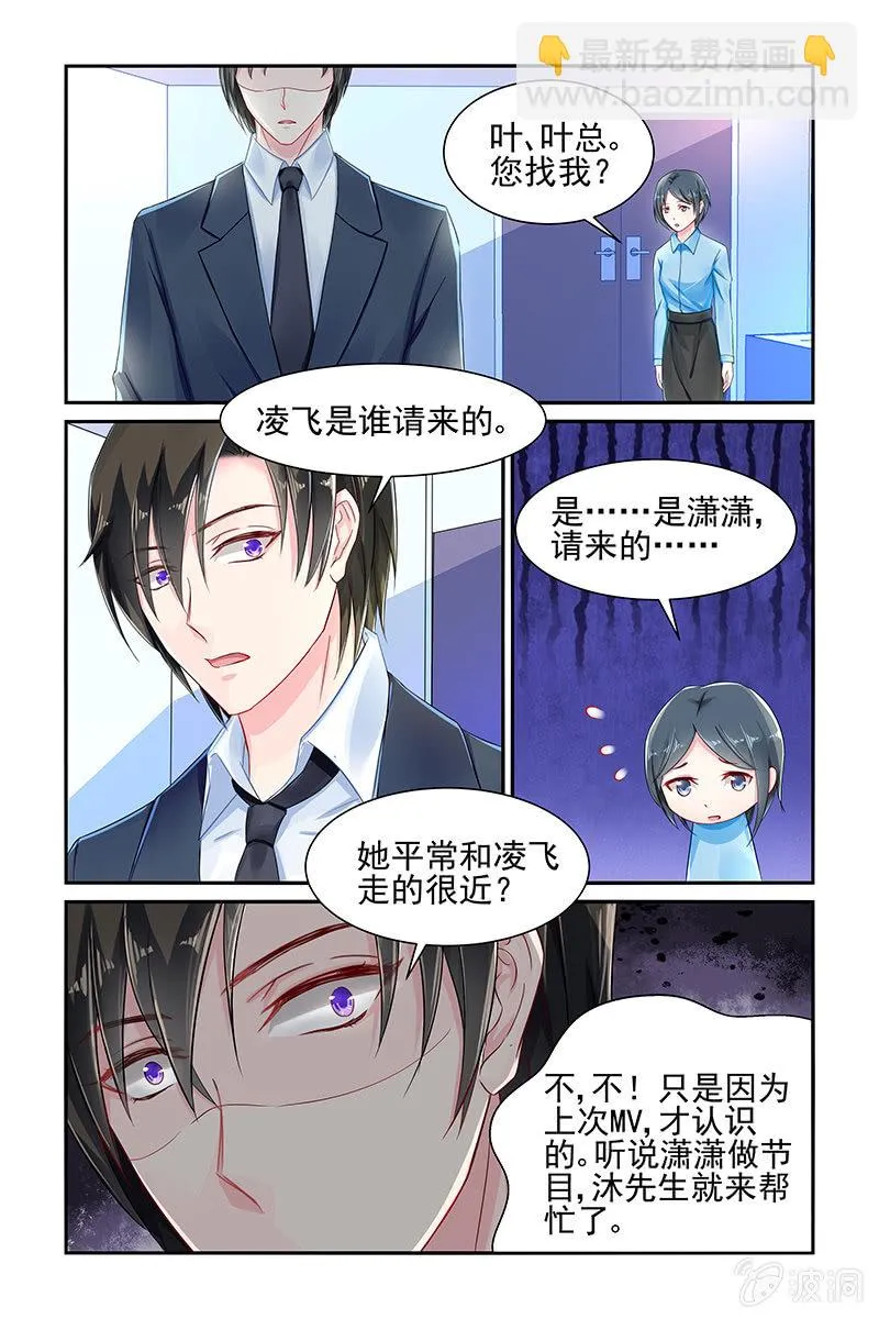 26.吃醋 第4页