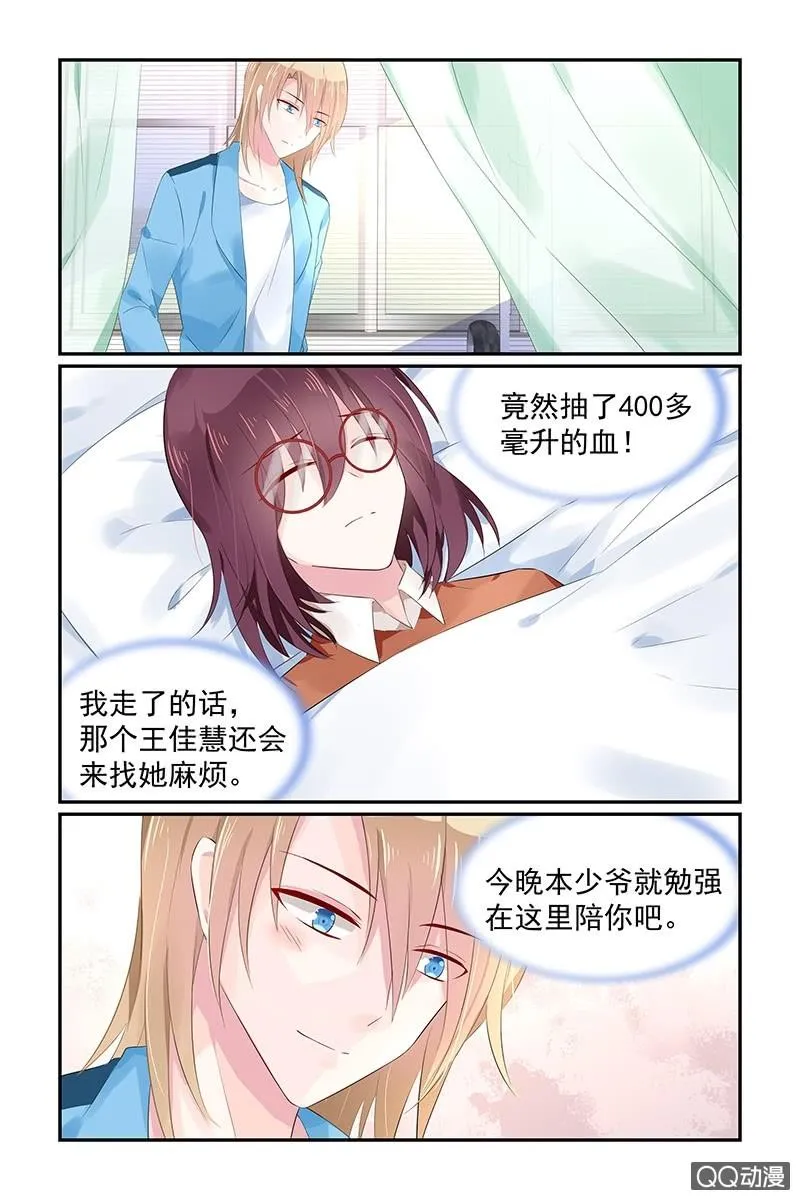 61.抽血 第7页