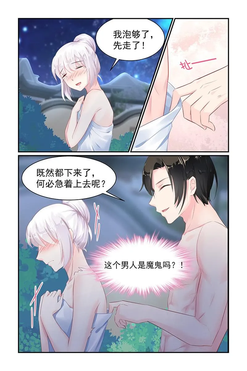 64.泡温泉 第6页