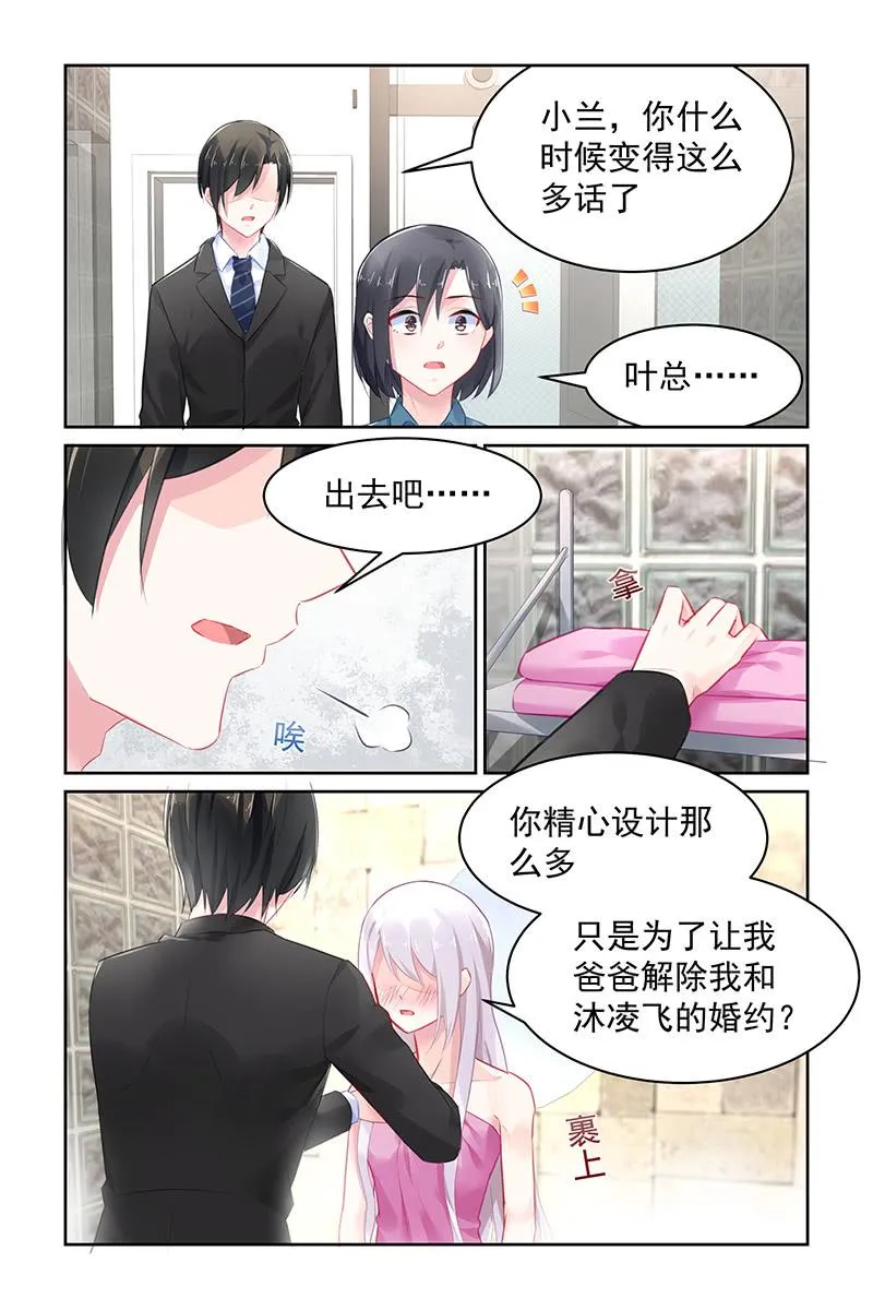 115.讨厌你 第5页