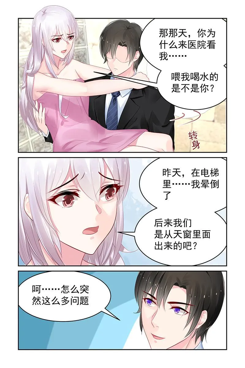 115.讨厌你 第7页