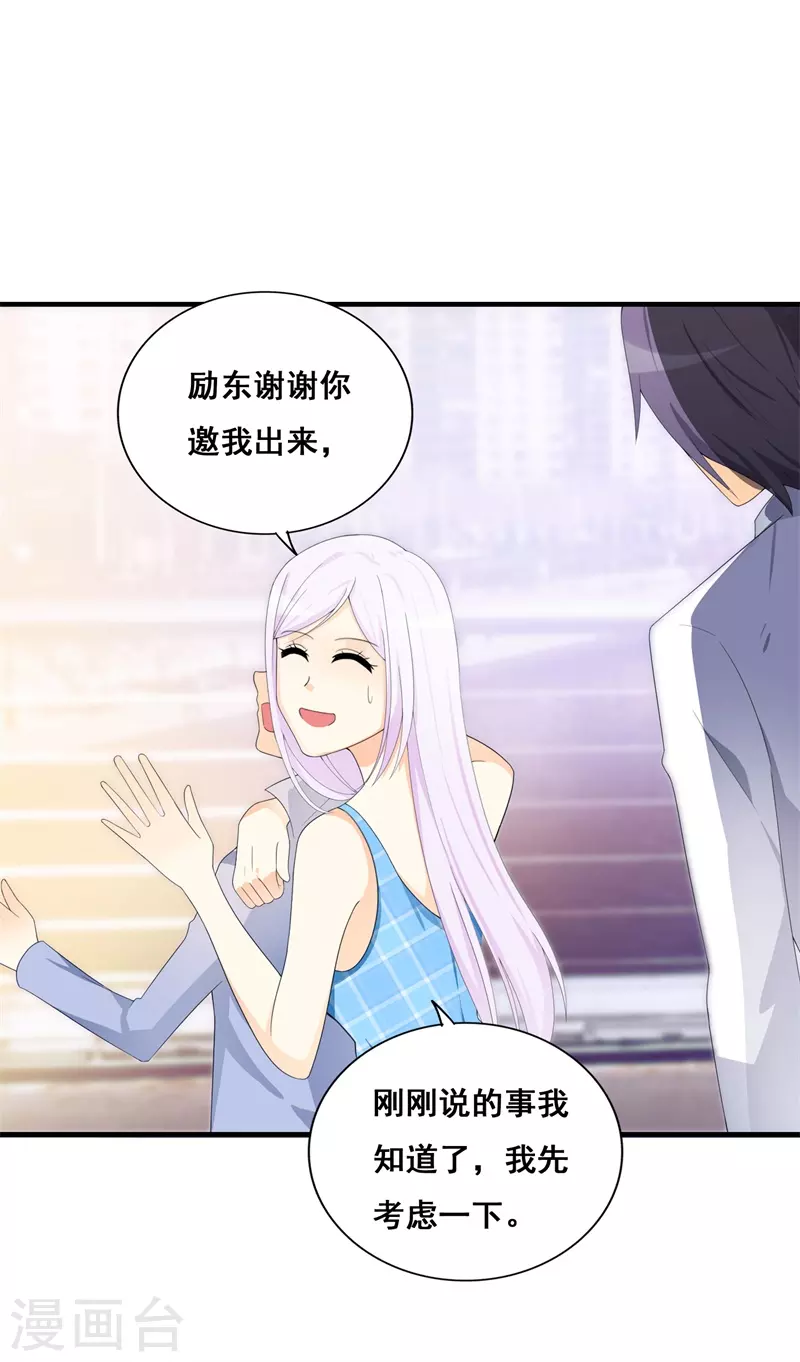 第69话征服你 第11页