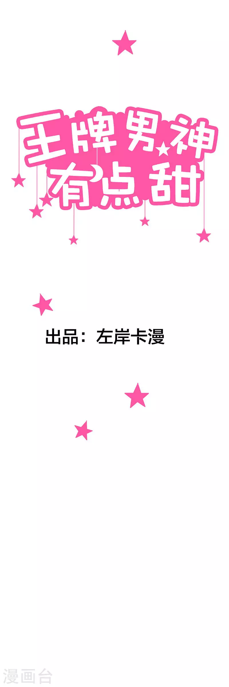 第54话要告诉他吗 第1页