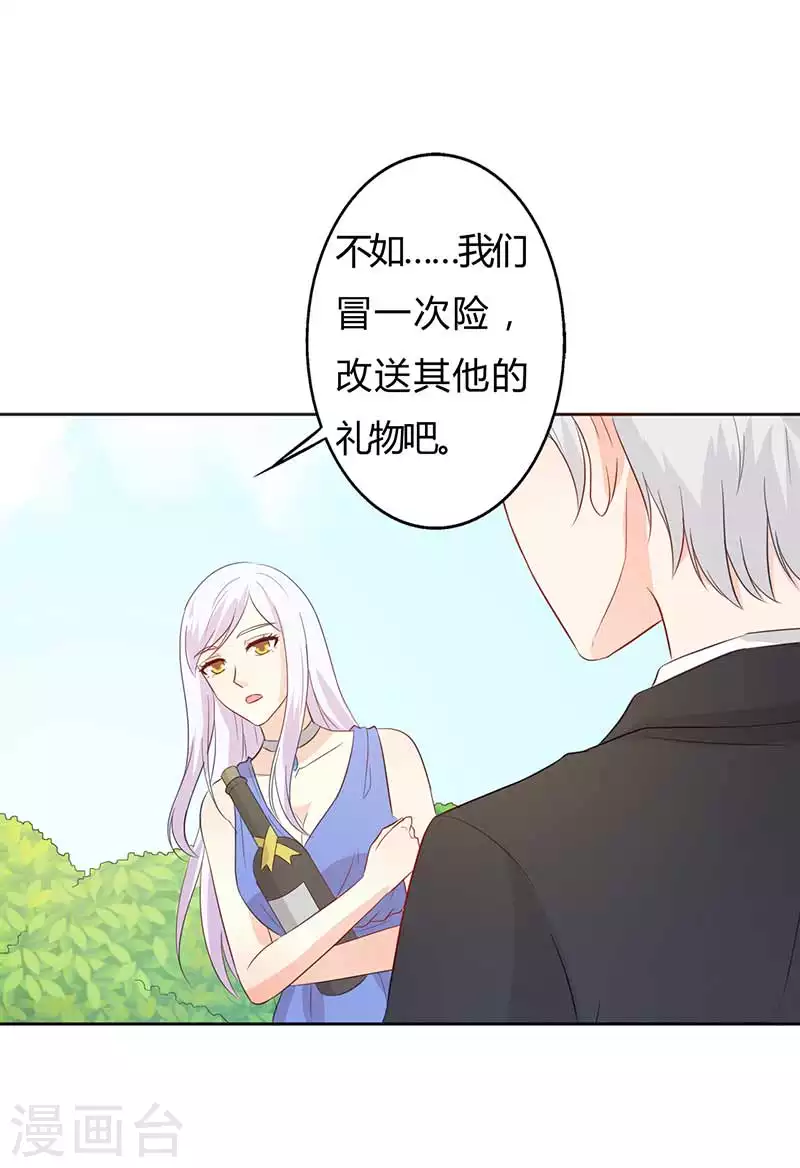 第54话要告诉他吗 第12页