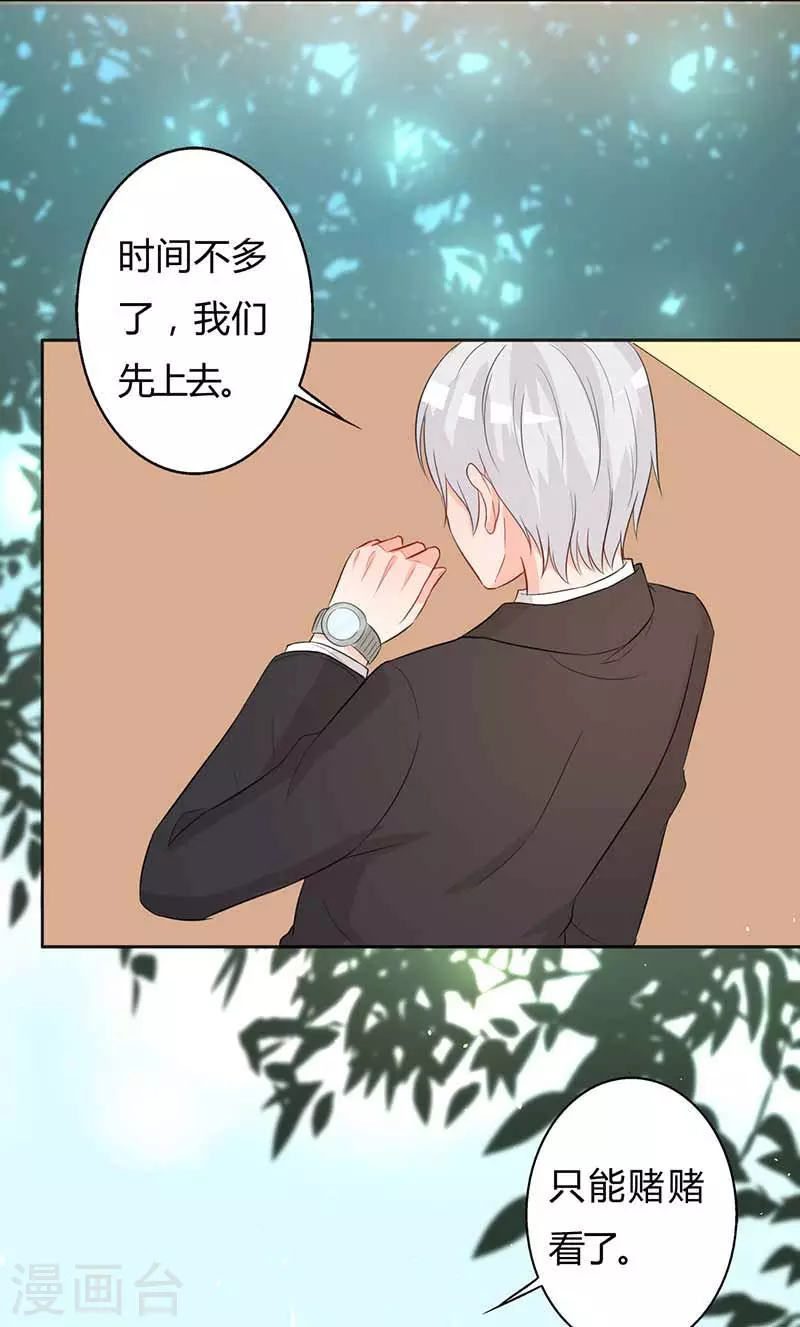 第54话要告诉他吗 第16页