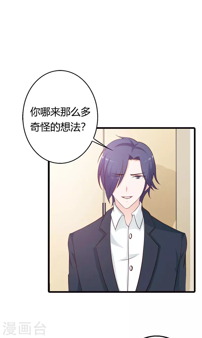 第37话真是雷厉风行 第7页