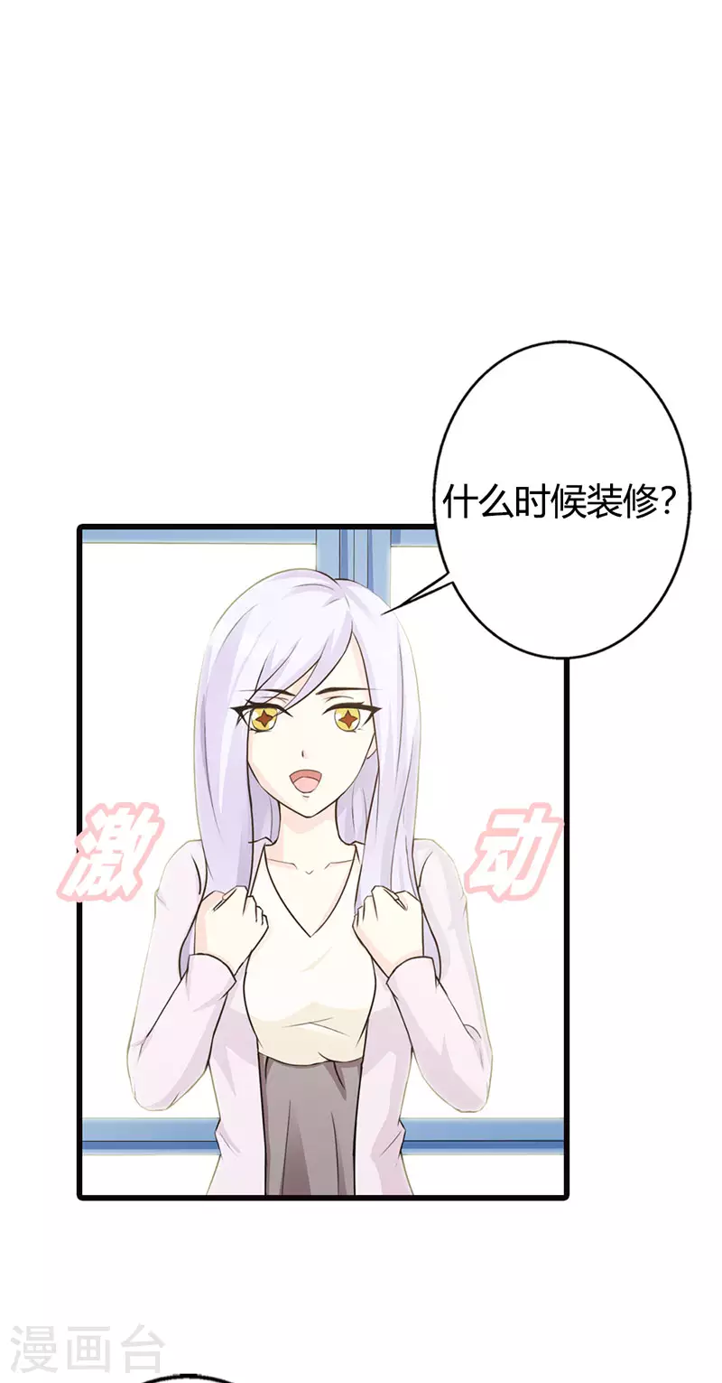 第37话真是雷厉风行 第12页