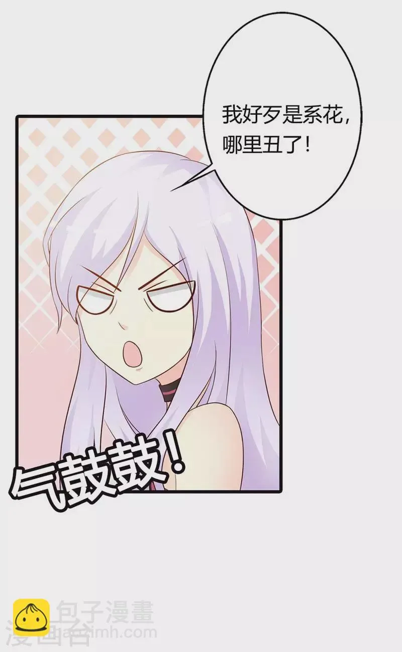 第27话情人？ 第4页