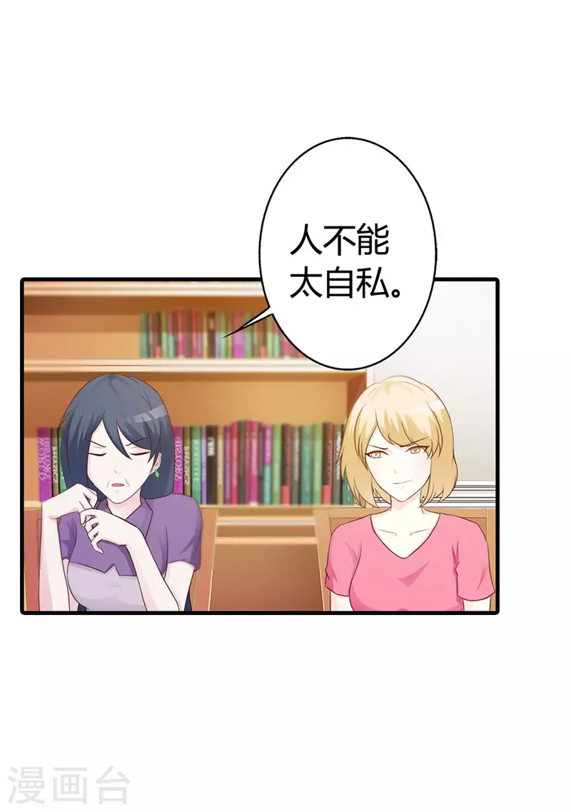 第23话你以为你谁啊 第11页