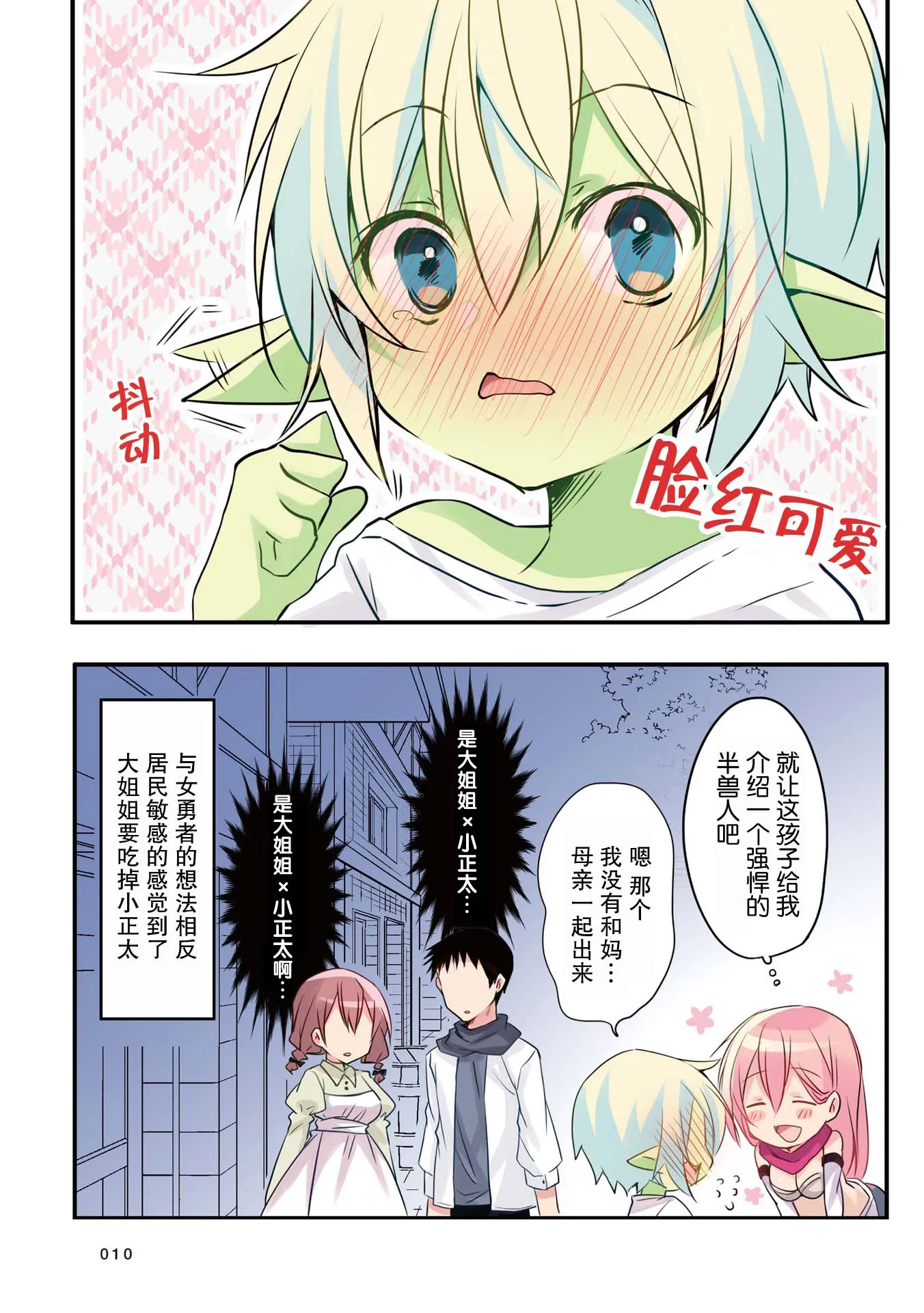 第14话 第9页
