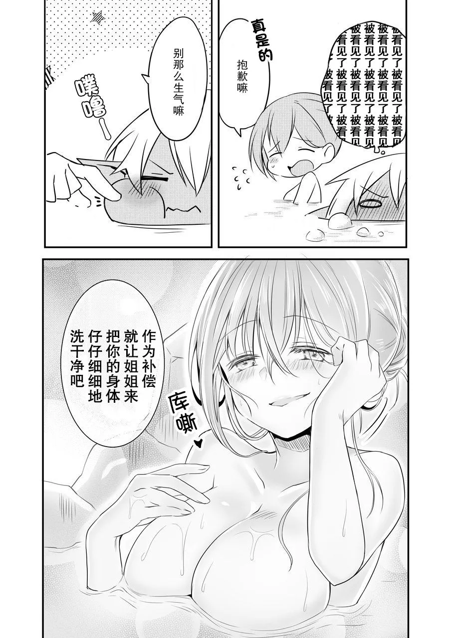 第4话 第3页