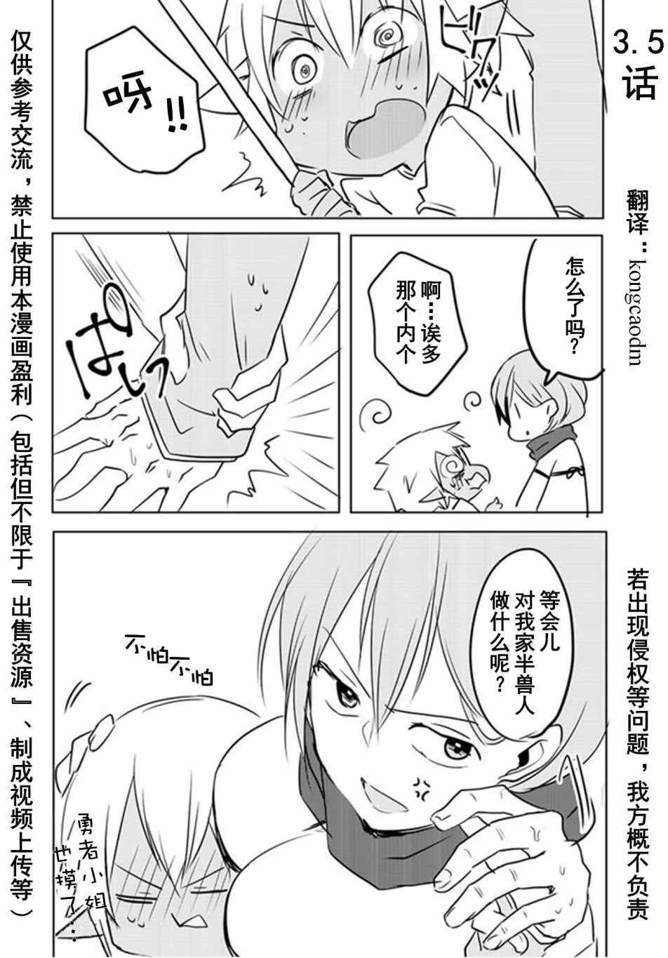 第3.5话 第2页