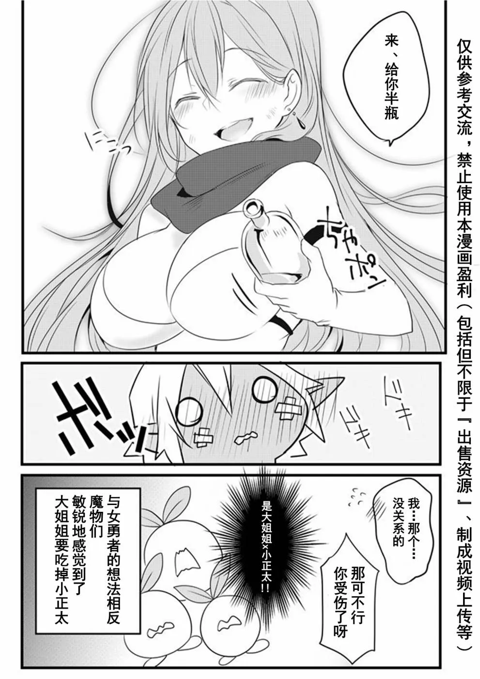 第3.5话 第4页