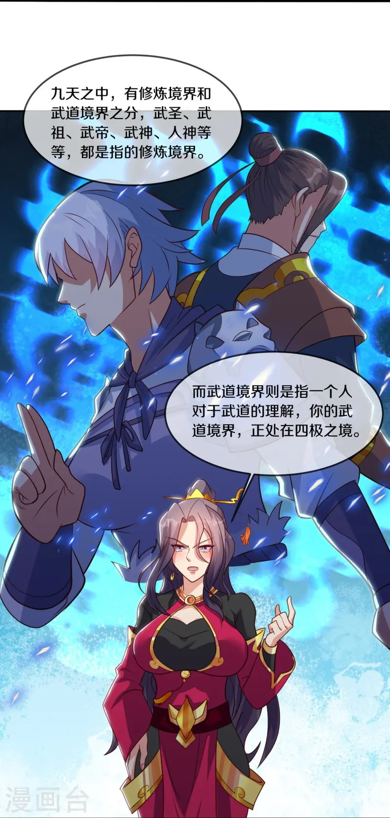 第542话 借体而游 第54页