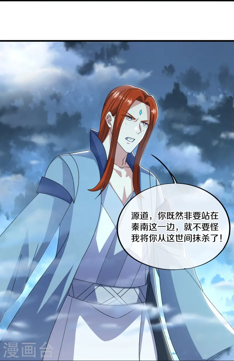 第534话 万古第一帝 第12页