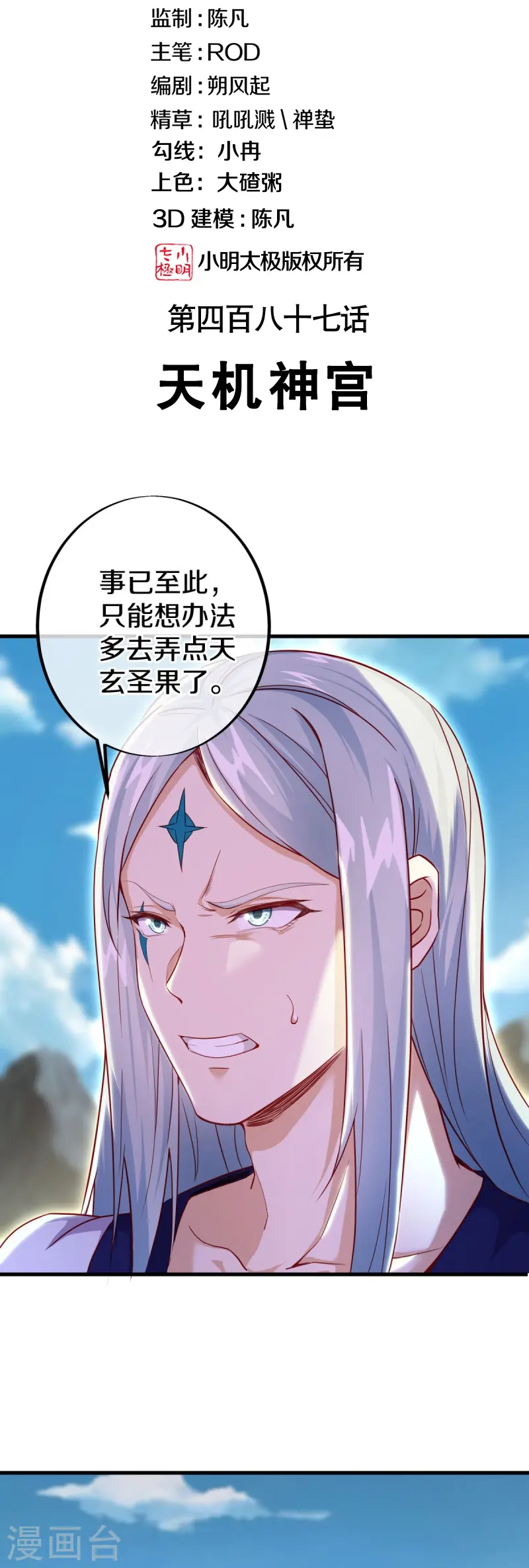 第487话 天机神宫 第2页