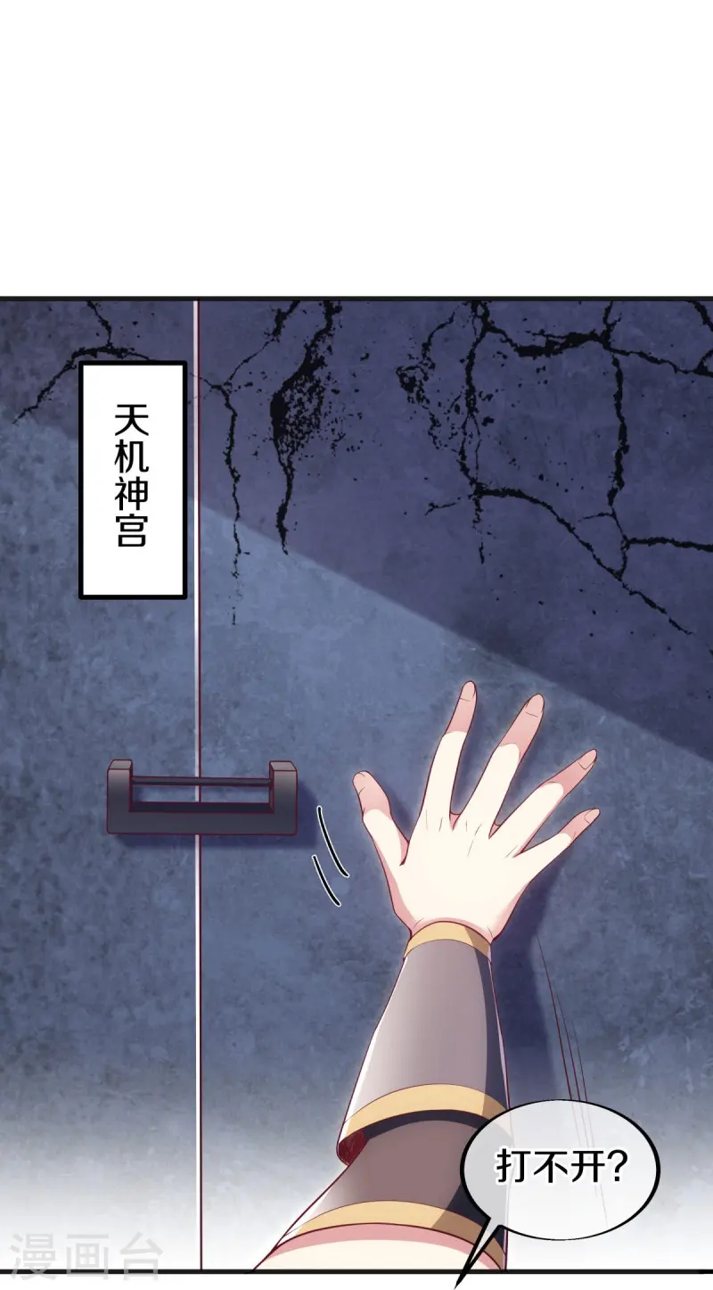 第487话 天机神宫 第15页