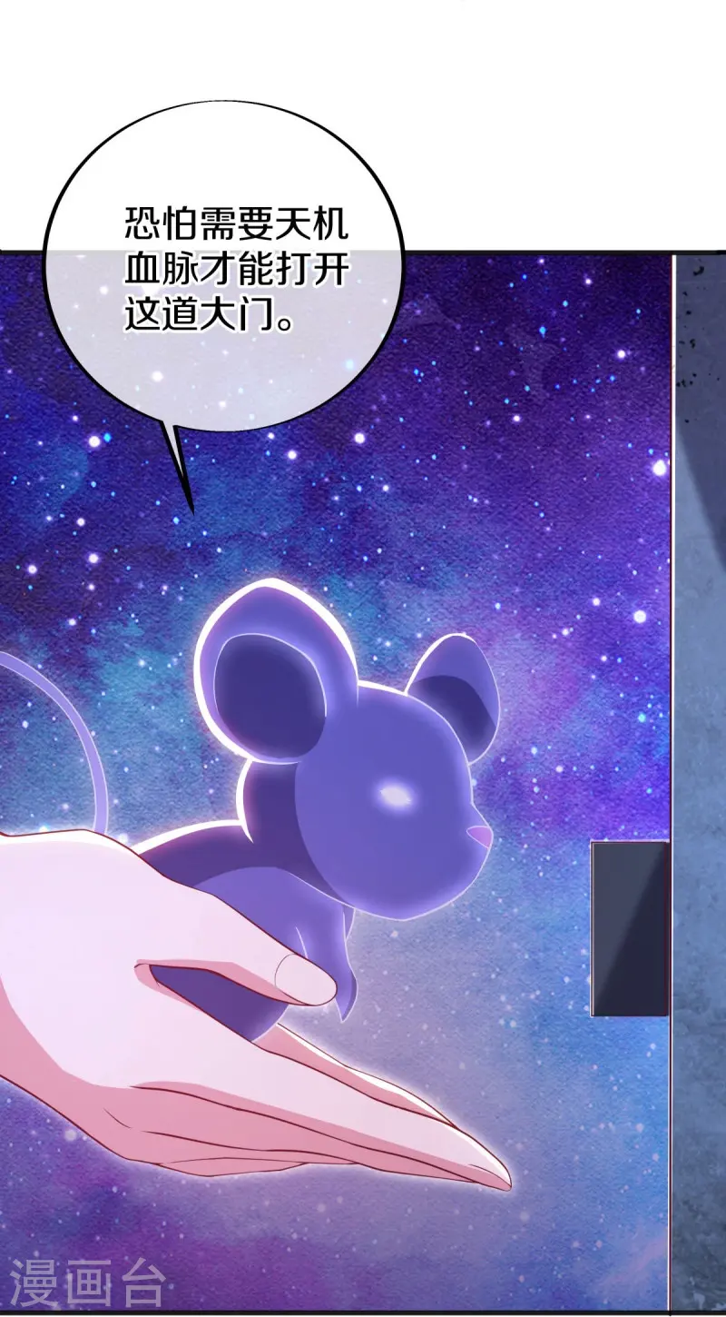 第487话 天机神宫 第16页