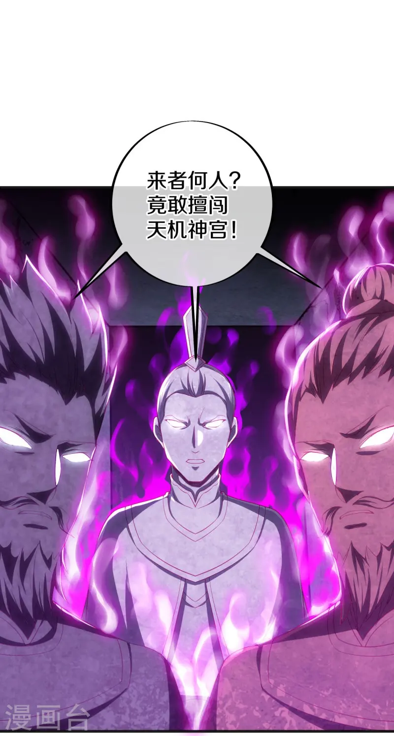 第487话 天机神宫 第19页