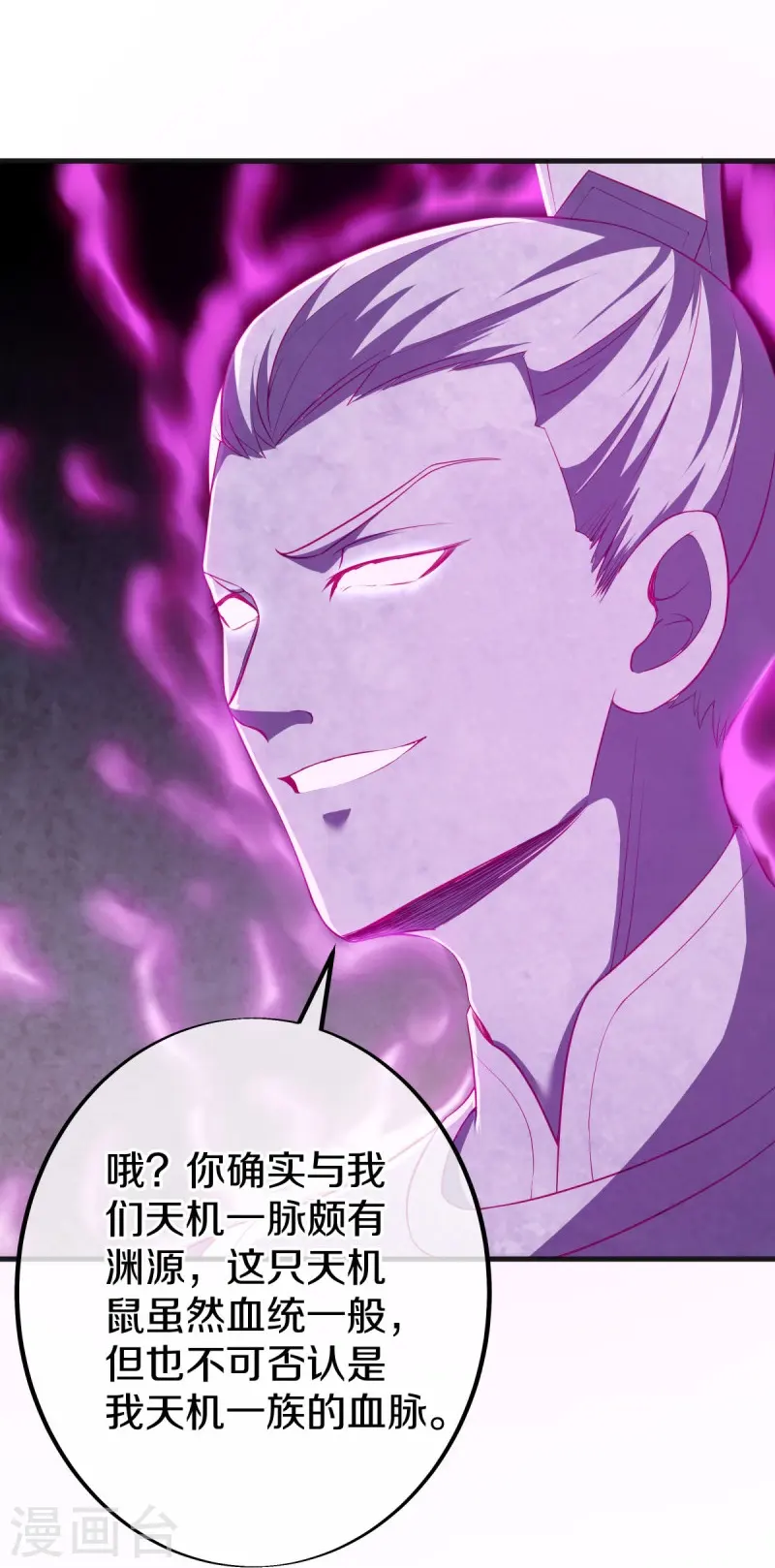 第487话 天机神宫 第21页