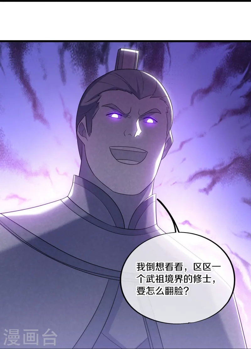 第487话 天机神宫 第36页