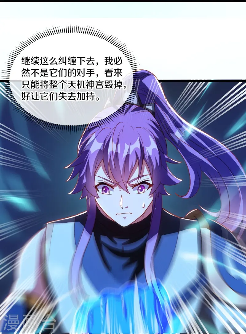第487话 天机神宫 第54页