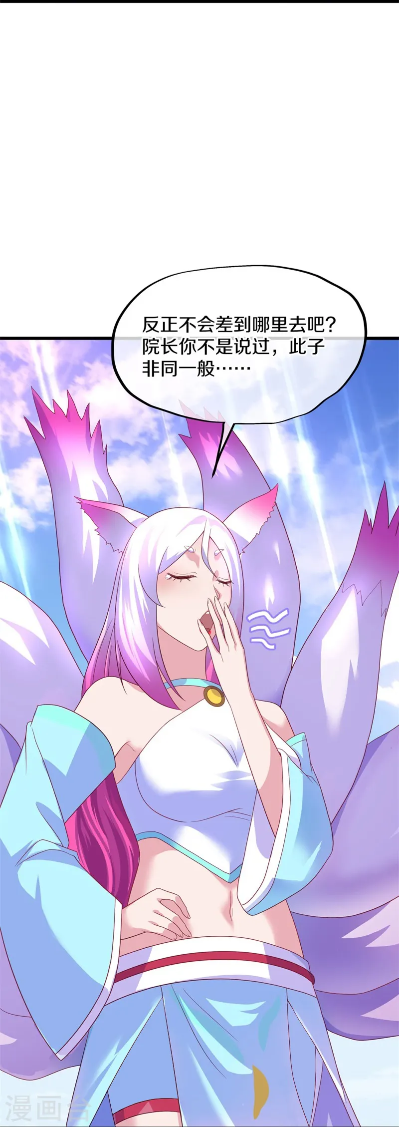第413话 灵狐仙果 第32页