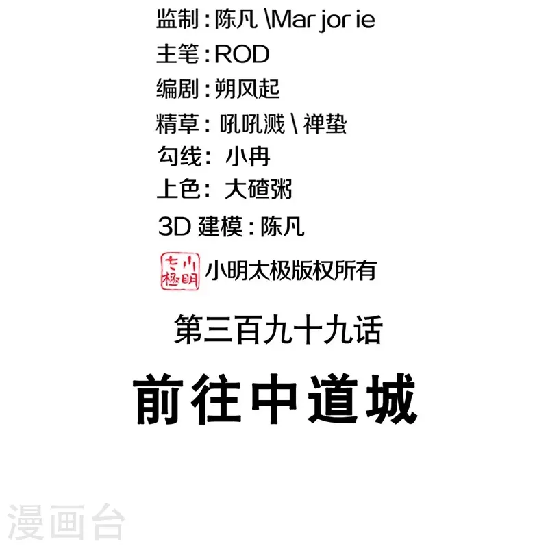 第399话 前往中道城 第2页