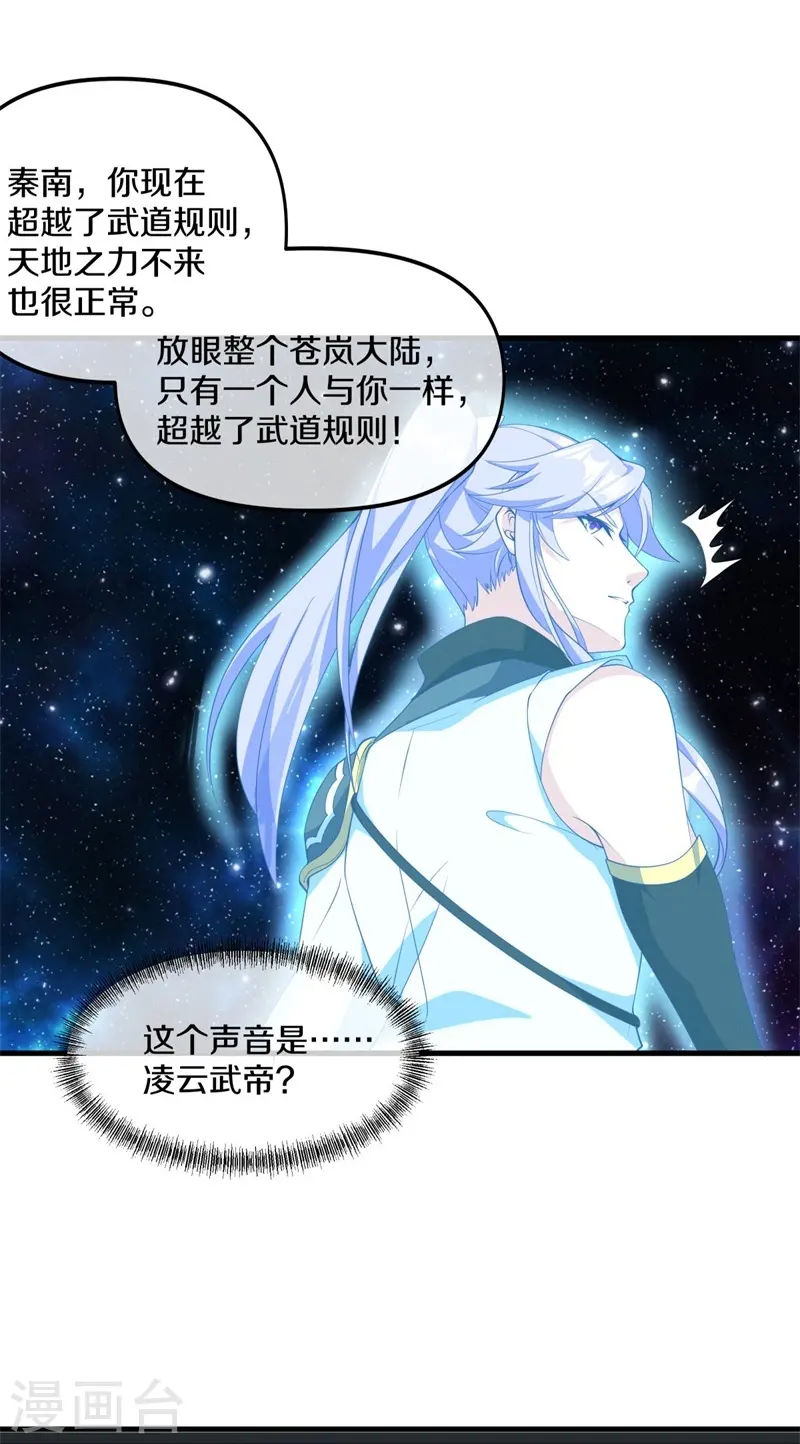第399话 前往中道城 第4页