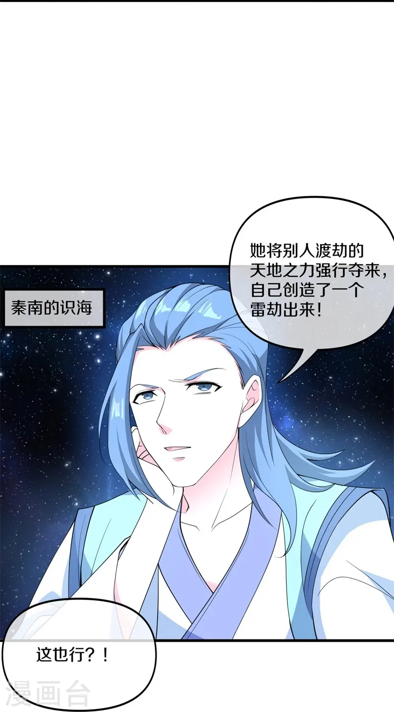 第399话 前往中道城 第8页