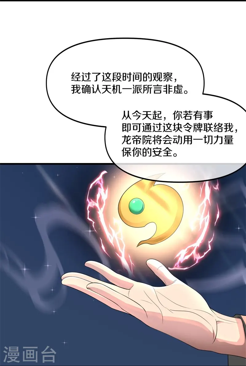 第399话 前往中道城 第20页