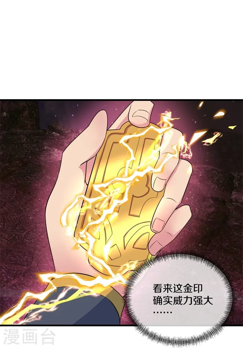 第399话 前往中道城 第32页