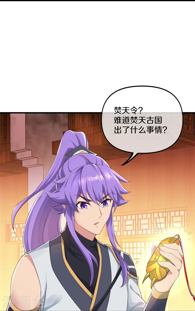 第399话 前往中道城 第35页