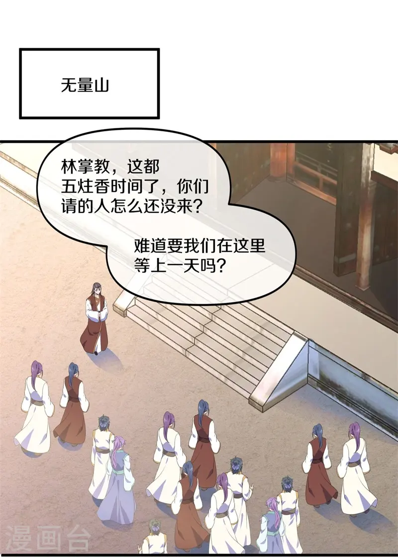 第399话 前往中道城 第42页