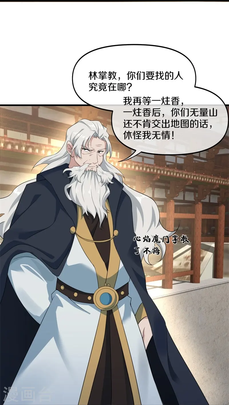 第399话 前往中道城 第45页