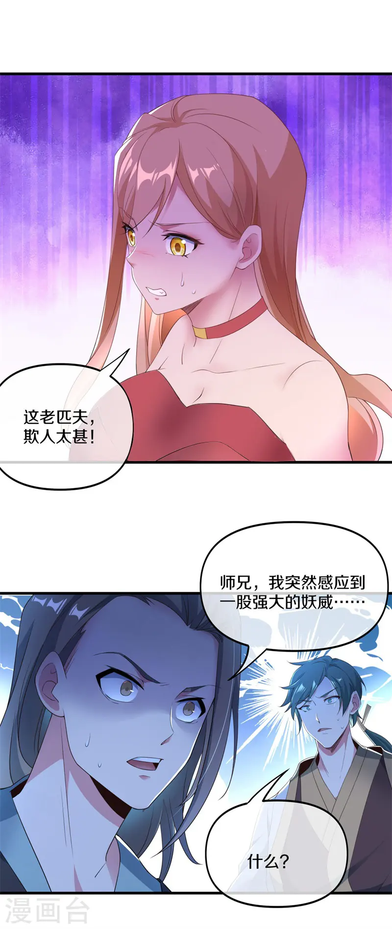 第399话 前往中道城 第46页