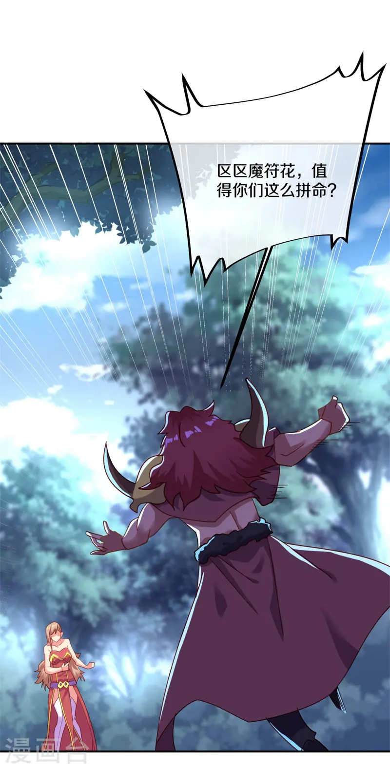 第387话 收割 第7页